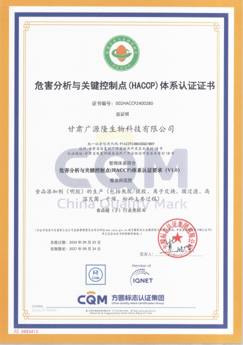 广源隆HACCP (1).jpg